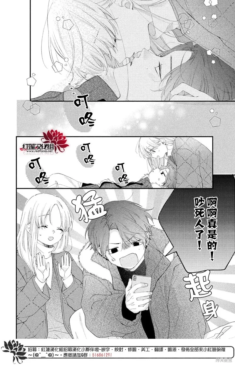 我才沒聽說過他這麼可愛!!,第32话,第33张