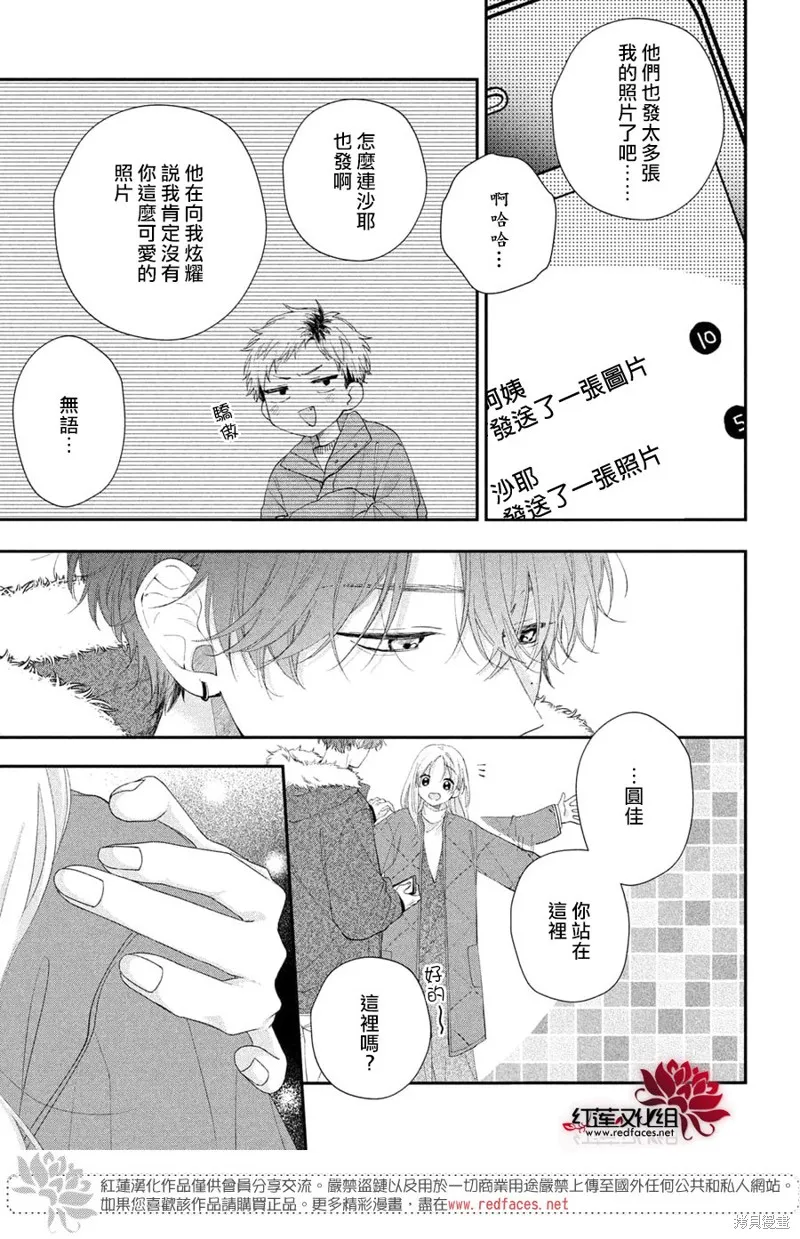 我才沒聽說過他這麼可愛!!,第32话,第34张