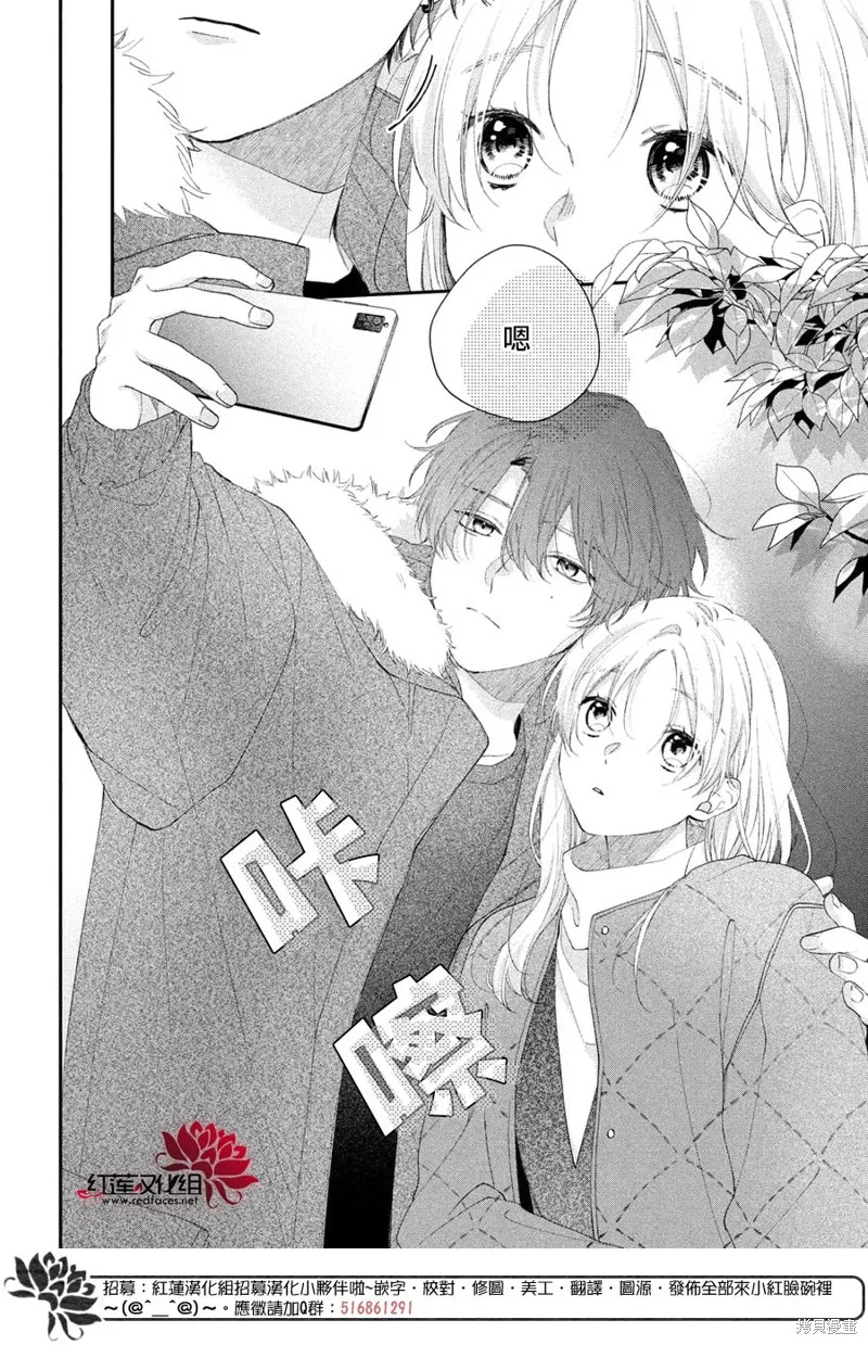 我才沒聽說過他這麼可愛!!,第32话,第35张