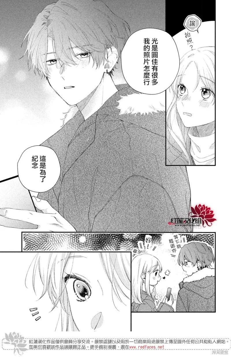 我才沒聽說過他這麼可愛!!,第32话,第36张