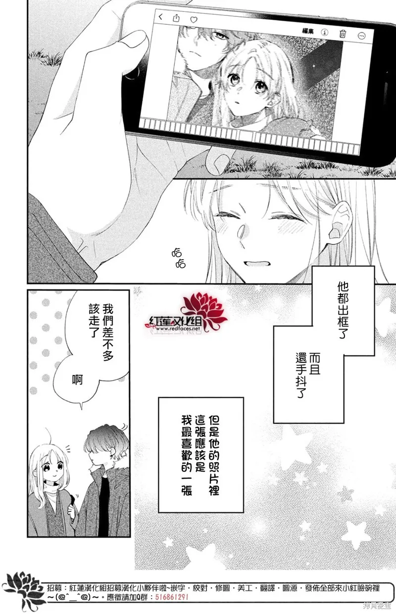 我才沒聽說過他這麼可愛!!,第32话,第37张
