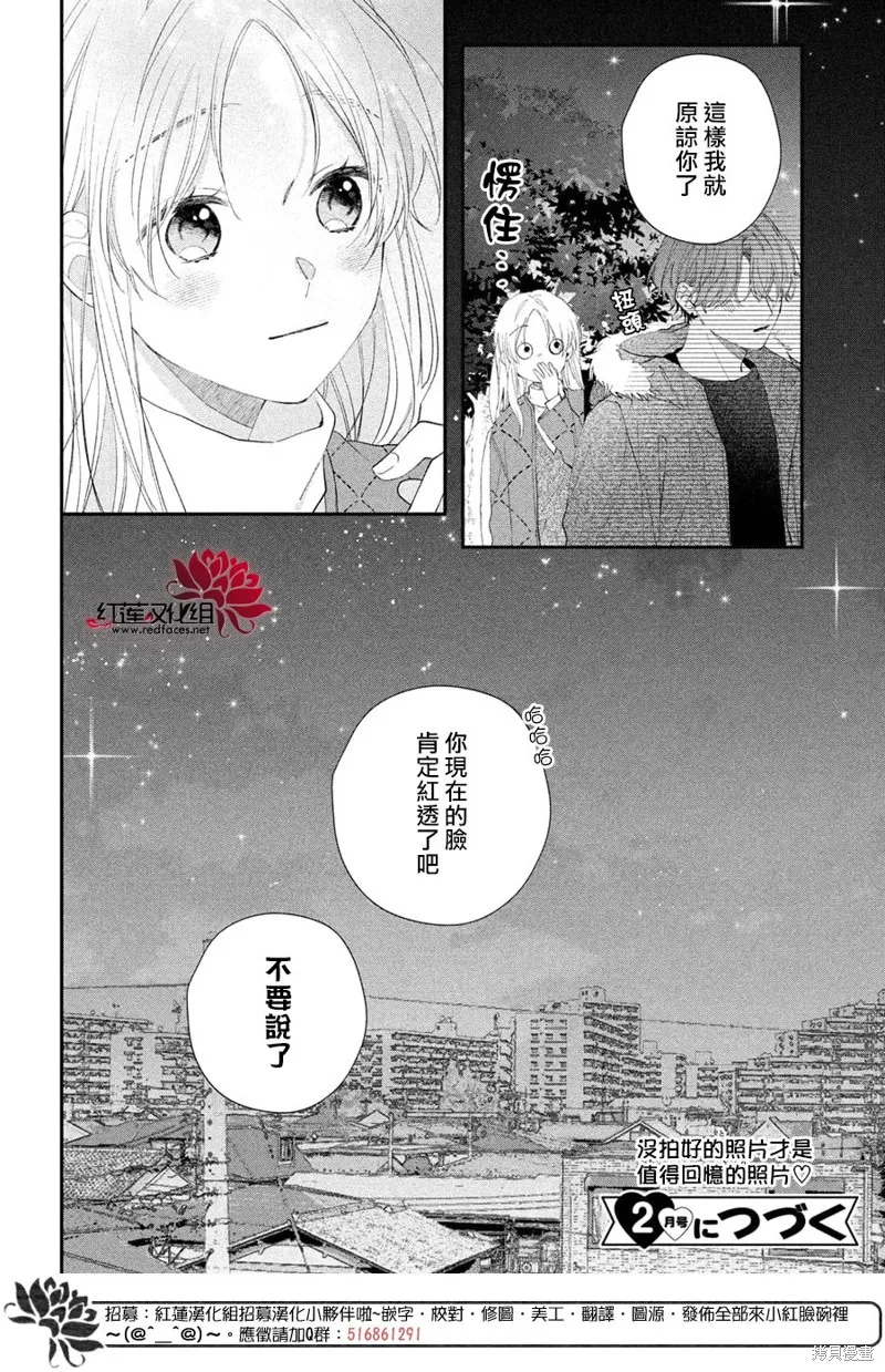 我才沒聽說過他這麼可愛!!,第32话,第39张