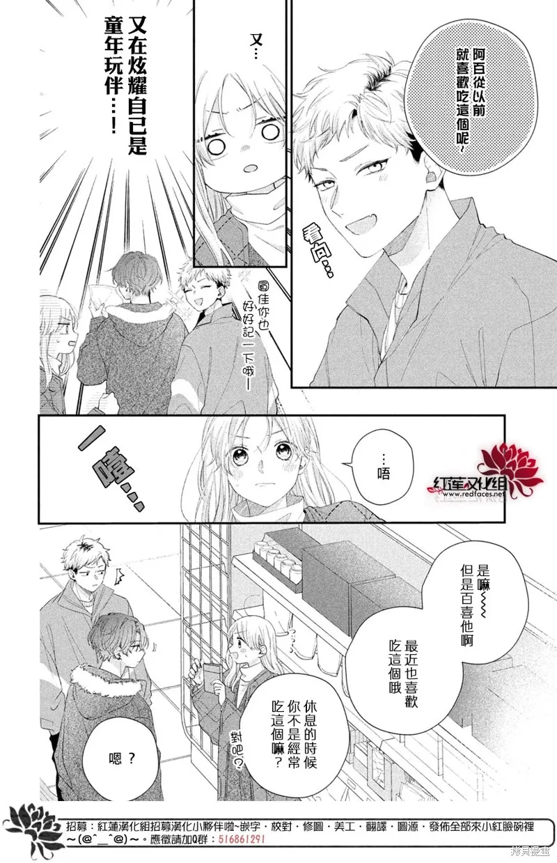 我才沒聽說過他這麼可愛!!,第32话,第4张