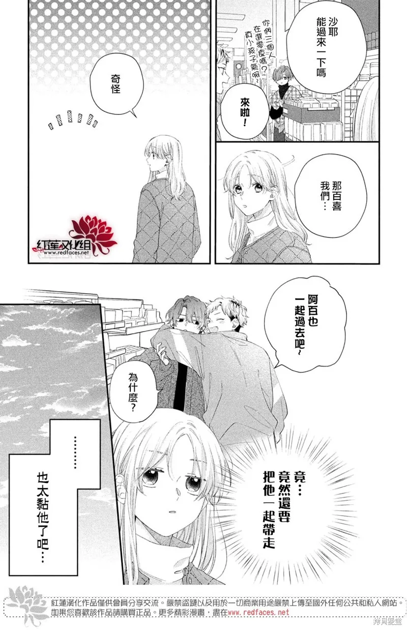 我才沒聽說過他這麼可愛!!,第32话,第5张