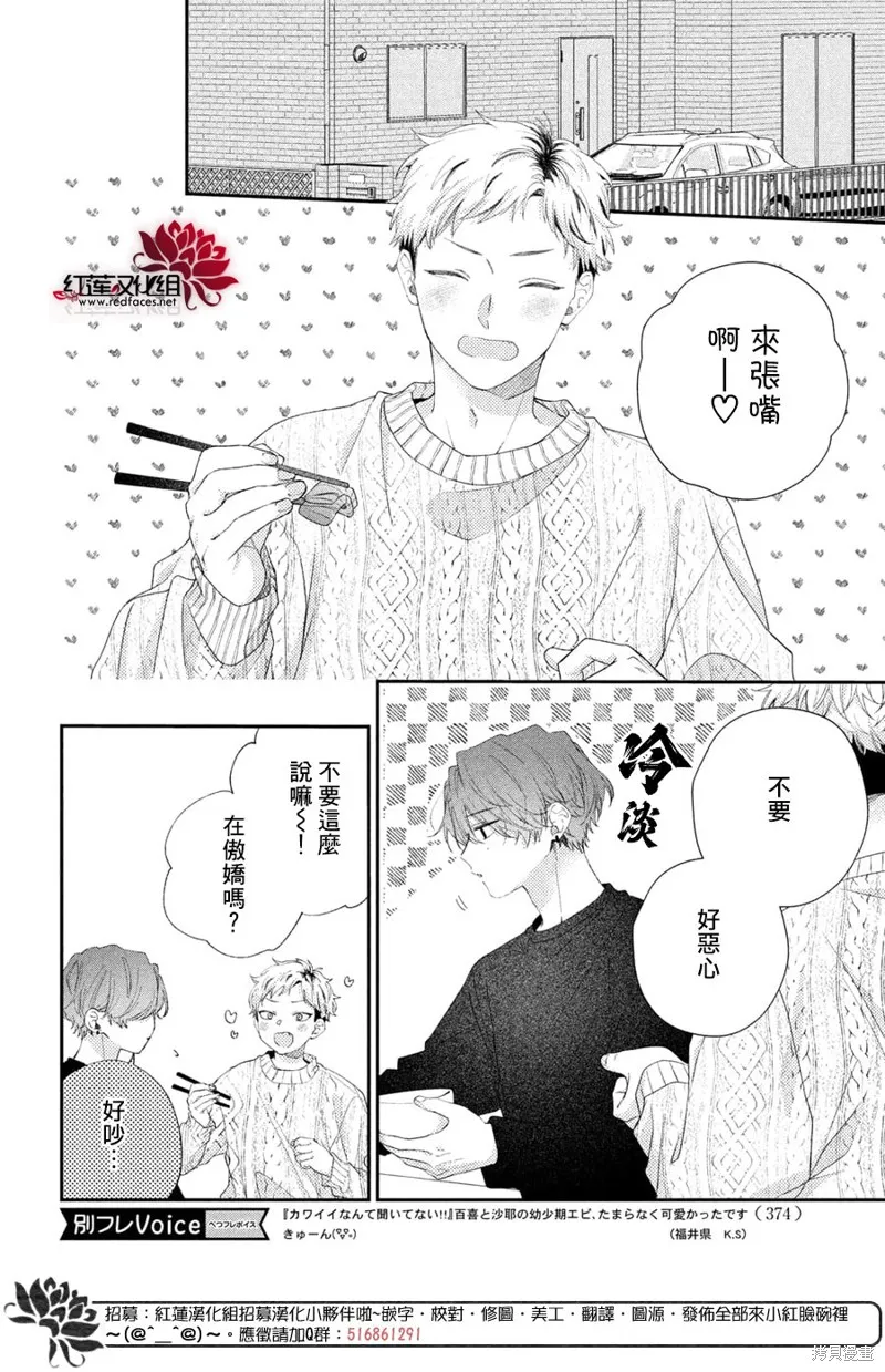 我才沒聽說過他這麼可愛!!,第32话,第6张
