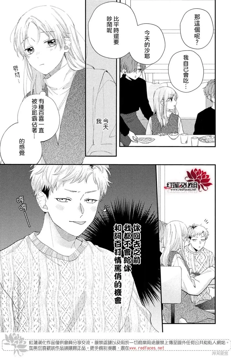 我才沒聽說過他這麼可愛!!,第32话,第7张