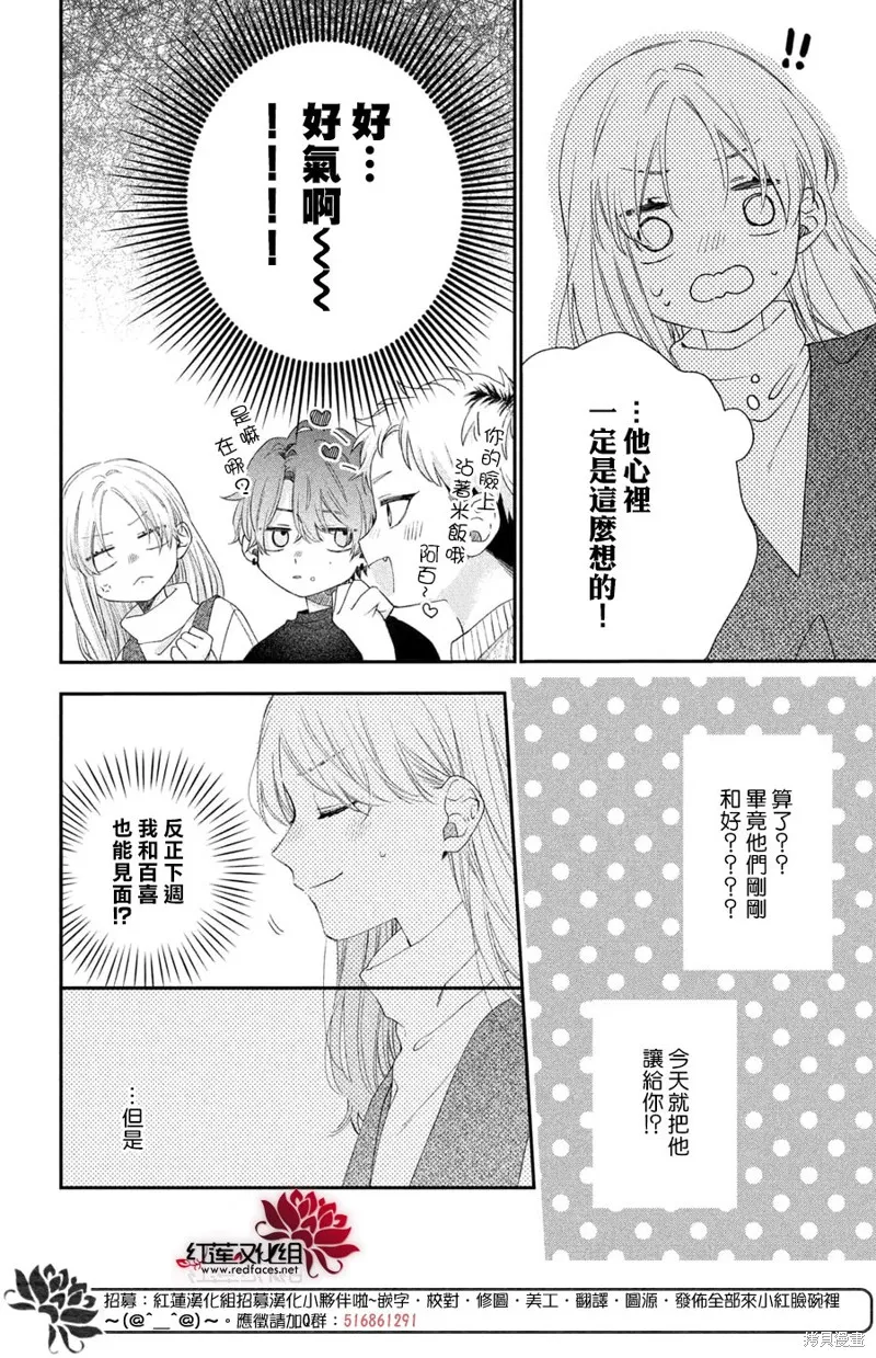 我才沒聽說過他這麼可愛!!,第32话,第8张