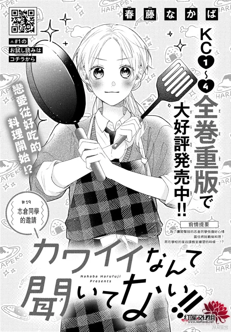 我才沒聽說過他這麼可愛!!,第19话,第1张