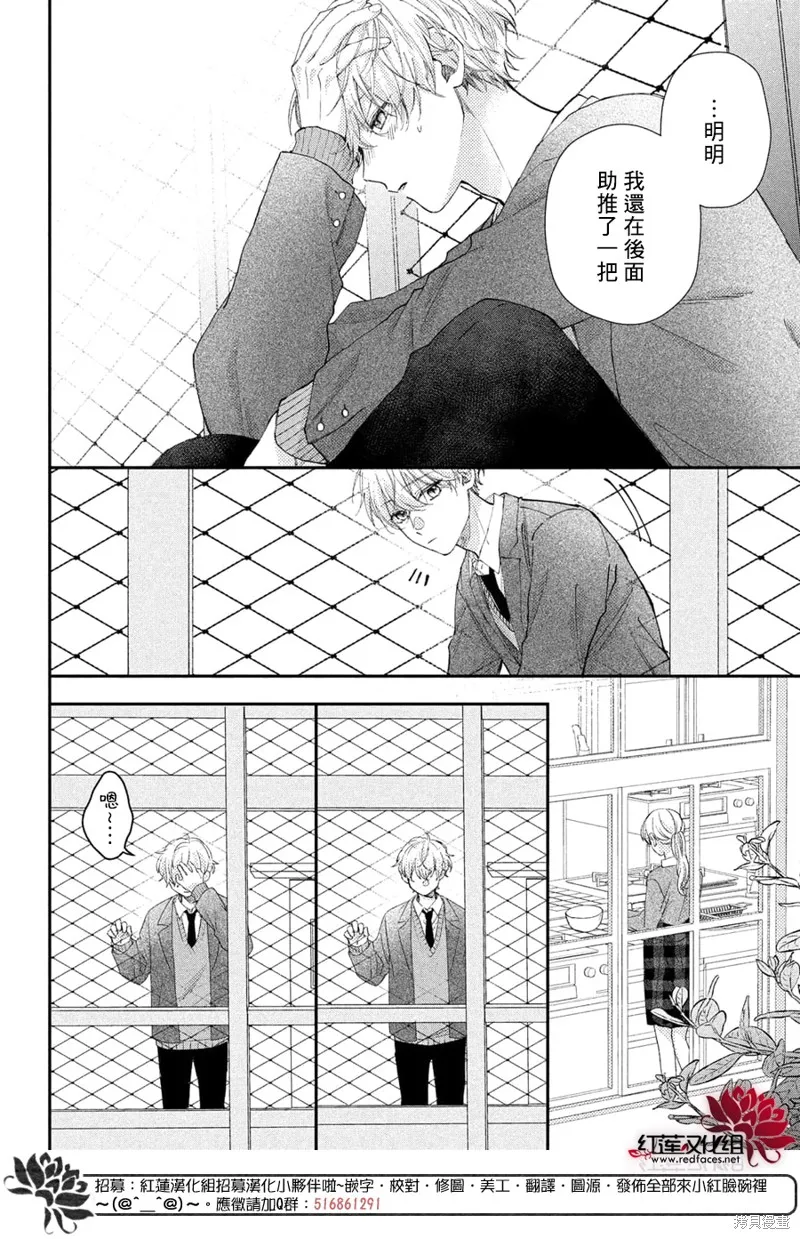 我才沒聽說過他這麼可愛!!,第19话,第10张