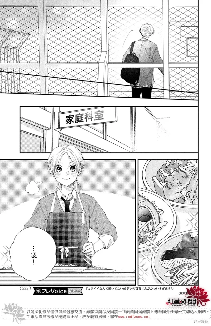 我才沒聽說過他這麼可愛!!,第19话,第11张
