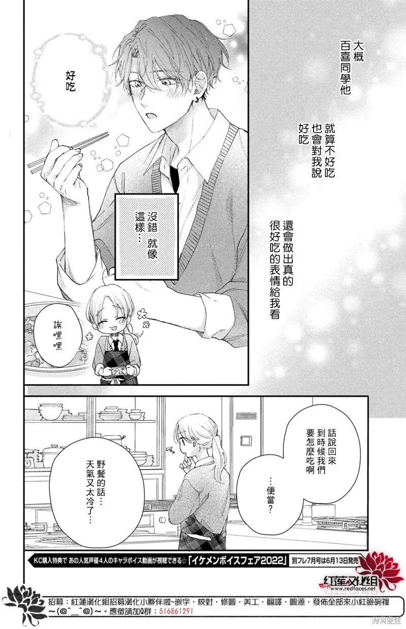 我才沒聽說過他這麼可愛!!,第19话,第14张