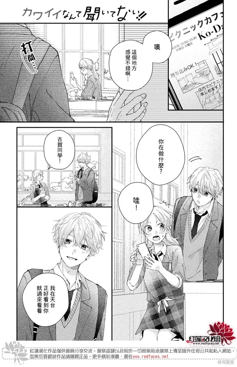 我才沒聽說過他這麼可愛!!,第19话,第15张