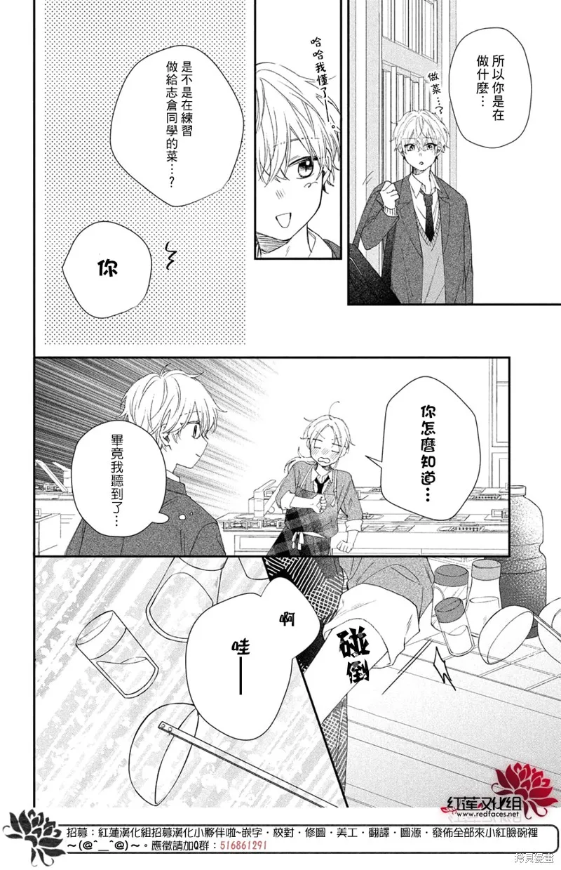 我才沒聽說過他這麼可愛!!,第19话,第16张