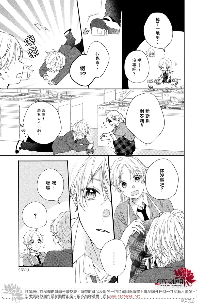 我才沒聽說過他這麼可愛!!,第19话,第17张