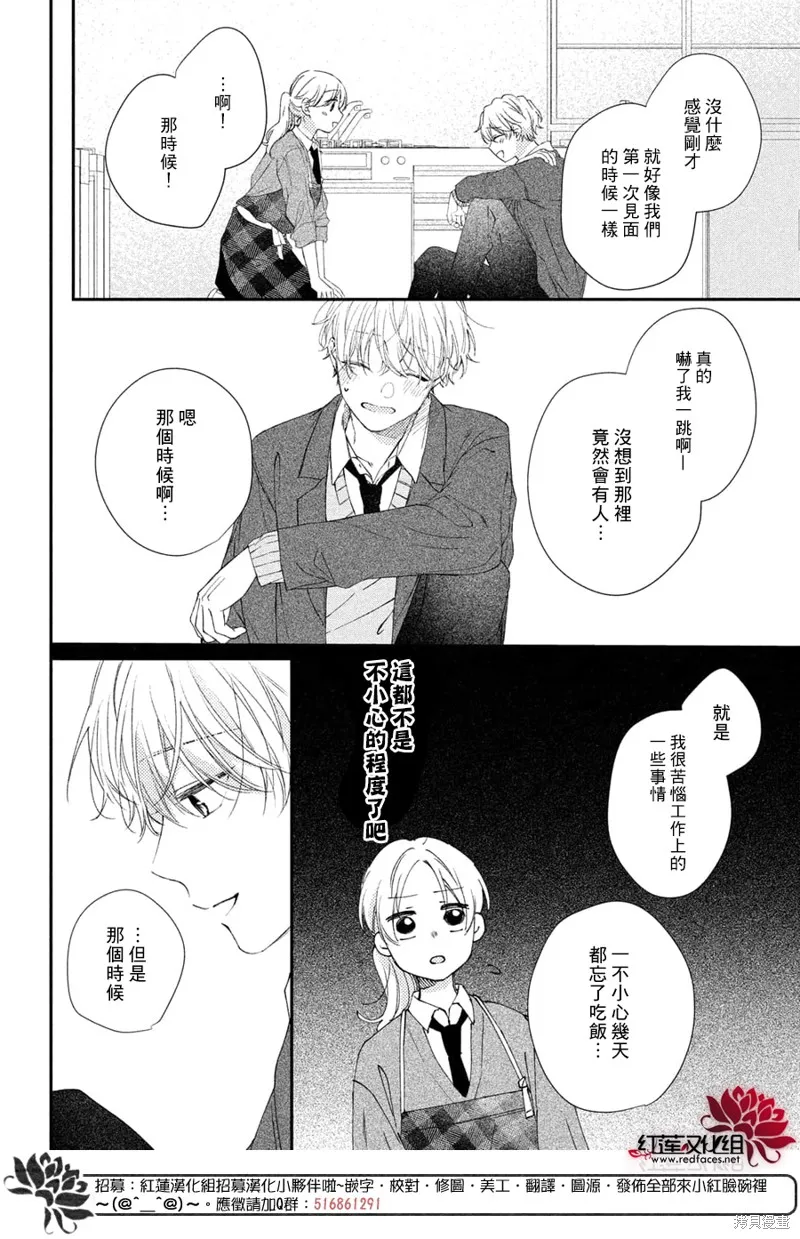 我才沒聽說過他這麼可愛!!,第19话,第18张
