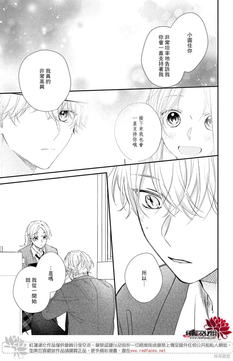 我才沒聽說過他這麼可愛!!,第19话,第19张