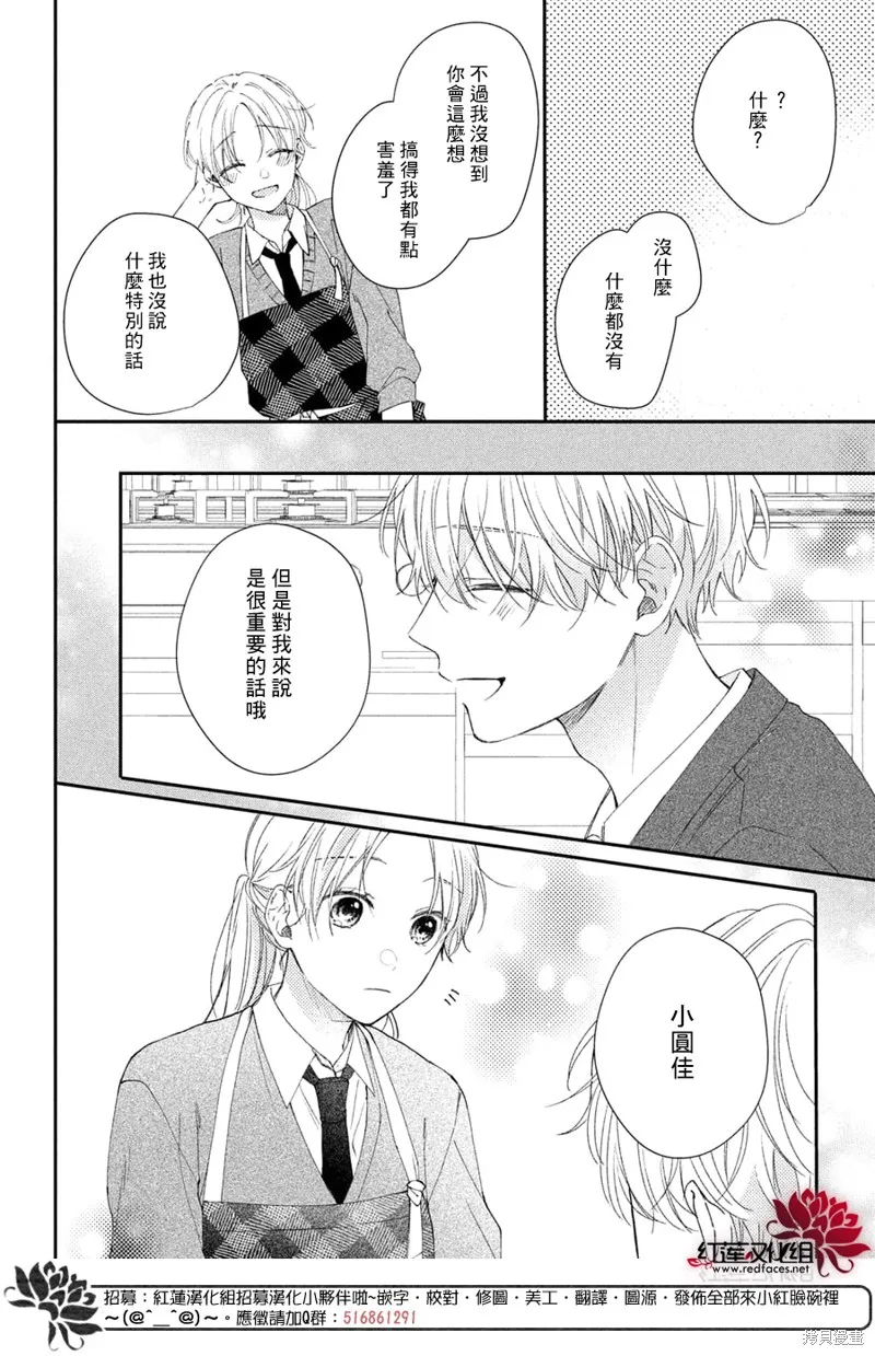 我才沒聽說過他這麼可愛!!,第19话,第20张