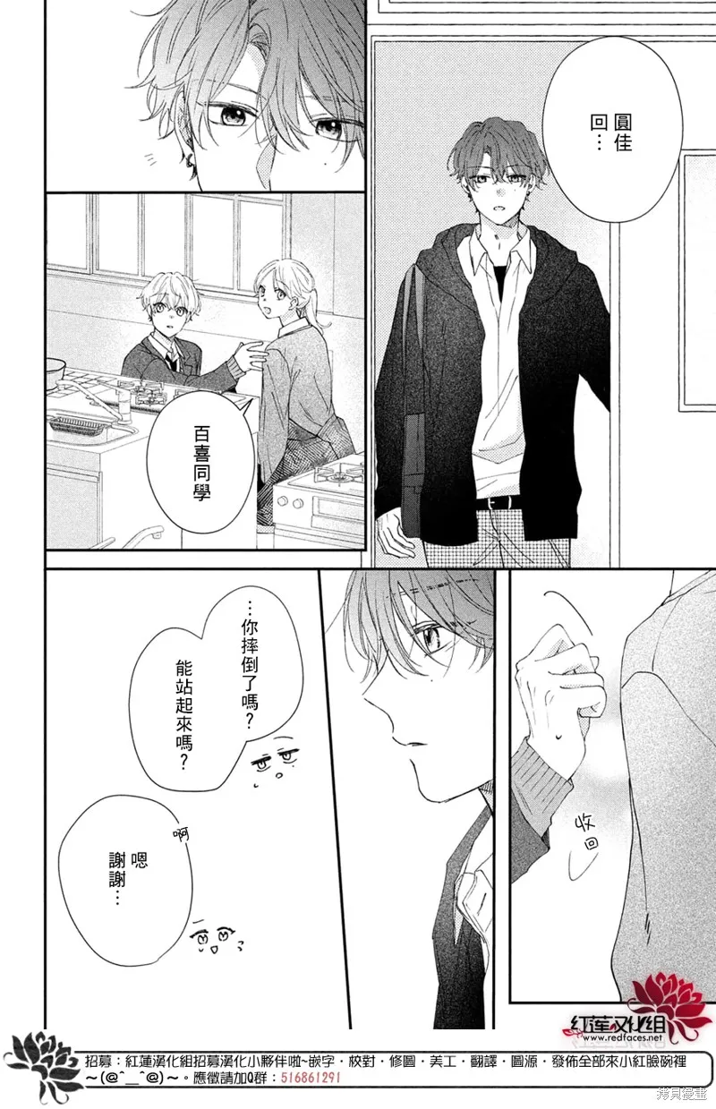 我才沒聽說過他這麼可愛!!,第19话,第22张