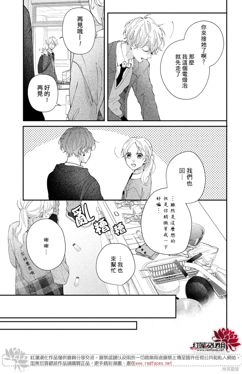 我才沒聽說過他這麼可愛!!,第19话,第23张