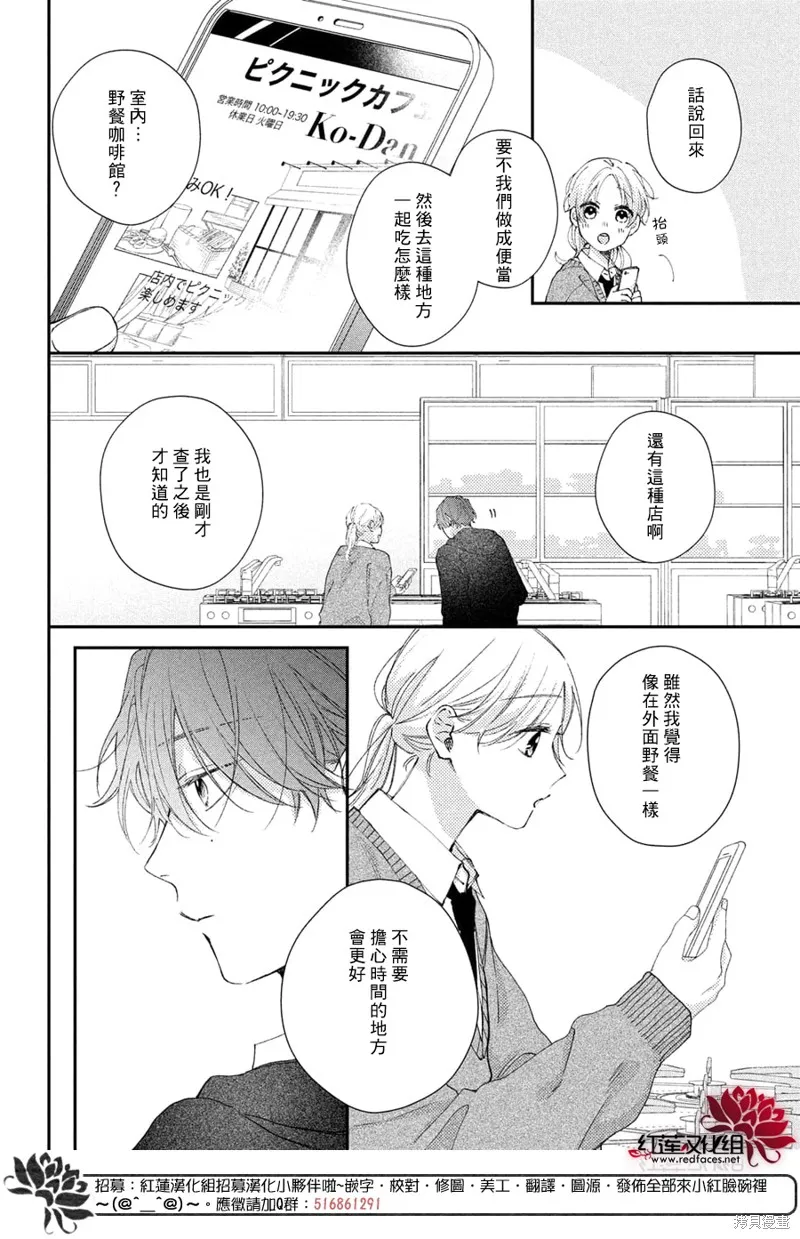 我才沒聽說過他這麼可愛!!,第19话,第24张