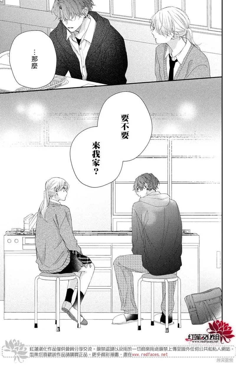 我才沒聽說過他這麼可愛!!,第19话,第25张