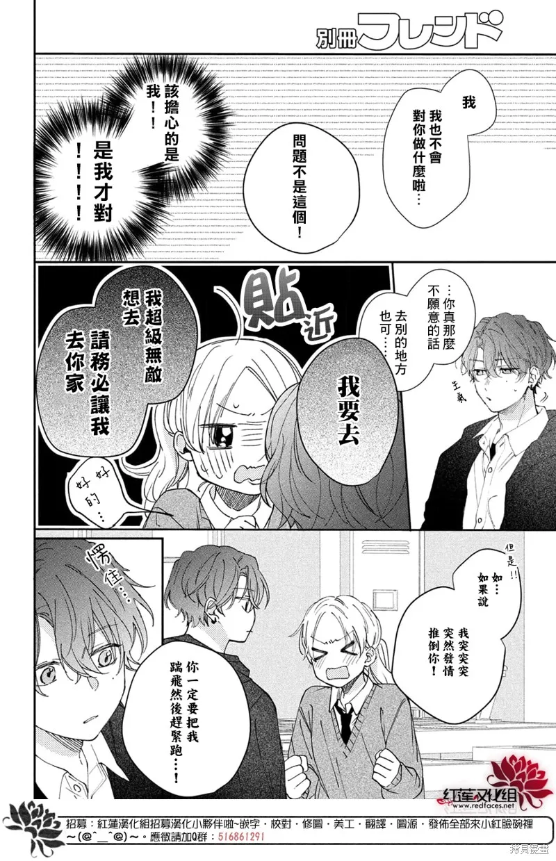 我才沒聽說過他這麼可愛!!,第19话,第28张