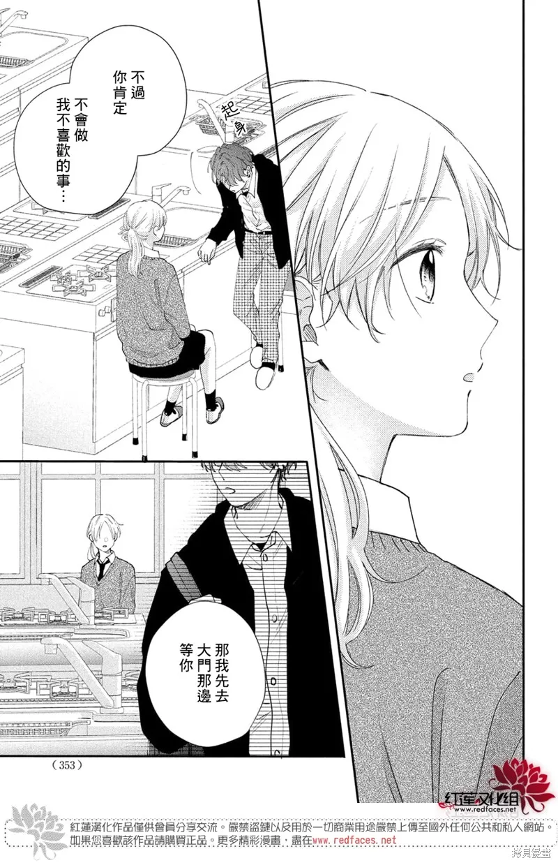 我才沒聽說過他這麼可愛!!,第19话,第31张
