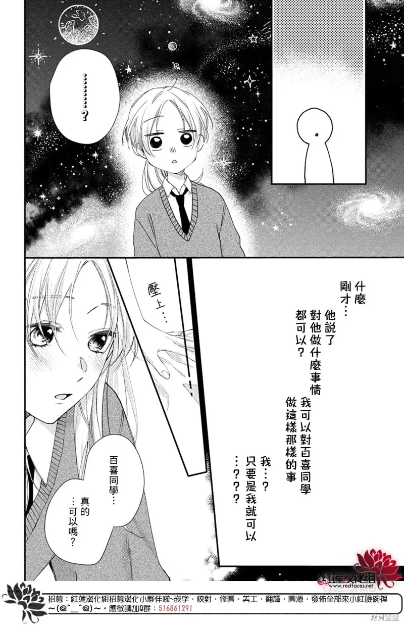 我才沒聽說過他這麼可愛!!,第19话,第32张