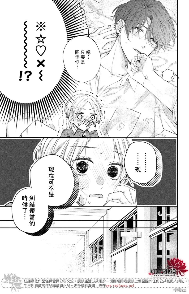 我才沒聽說過他這麼可愛!!,第19话,第33张