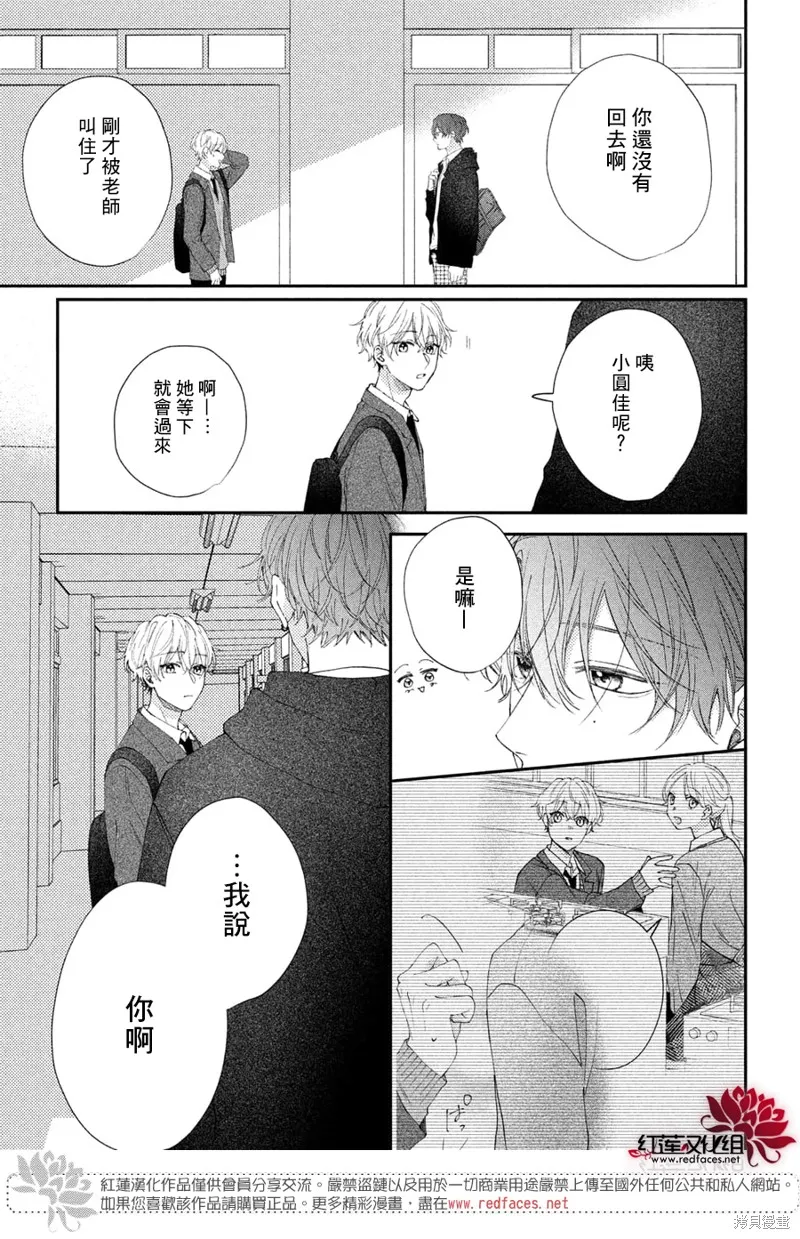 我才沒聽說過他這麼可愛!!,第19话,第35张