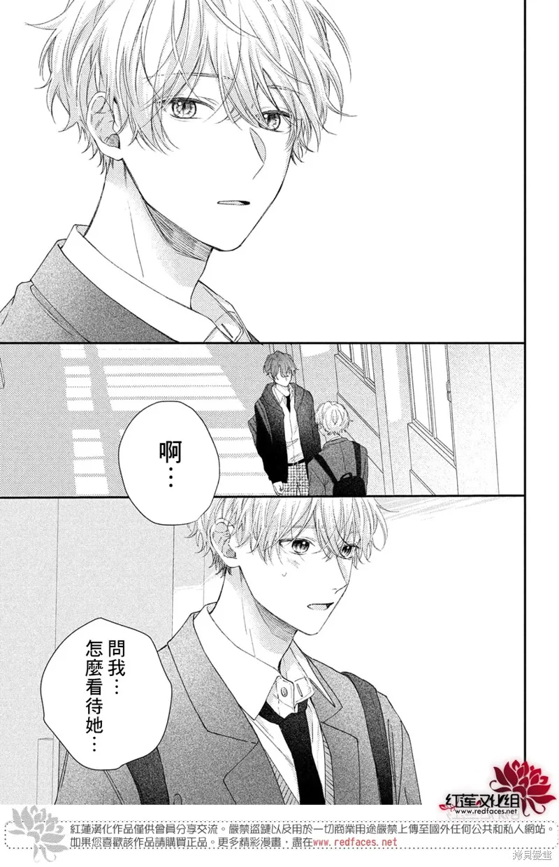 我才沒聽說過他這麼可愛!!,第19话,第37张