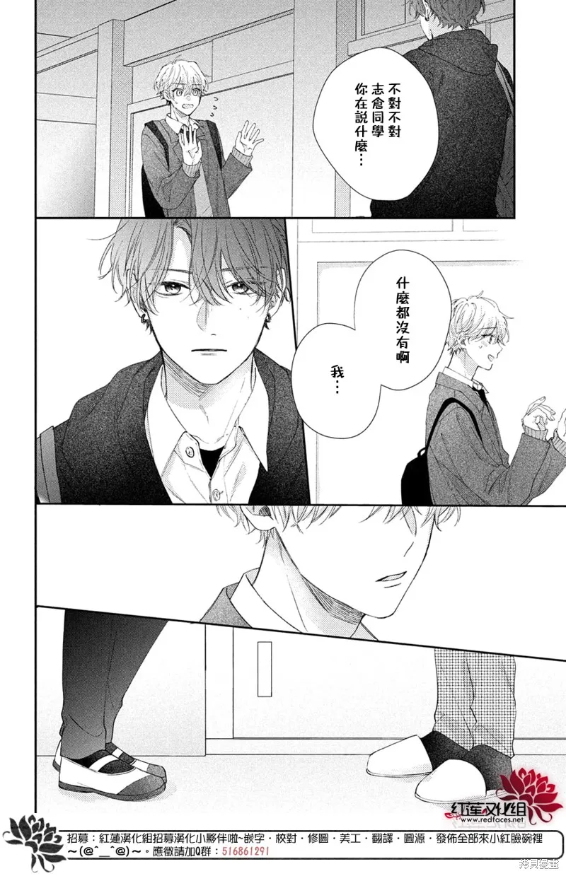 我才沒聽說過他這麼可愛!!,第19话,第38张