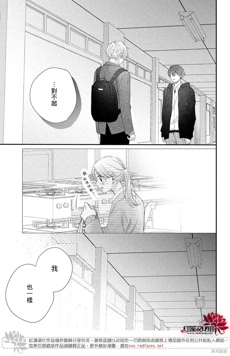 我才沒聽說過他這麼可愛!!,第19话,第39张