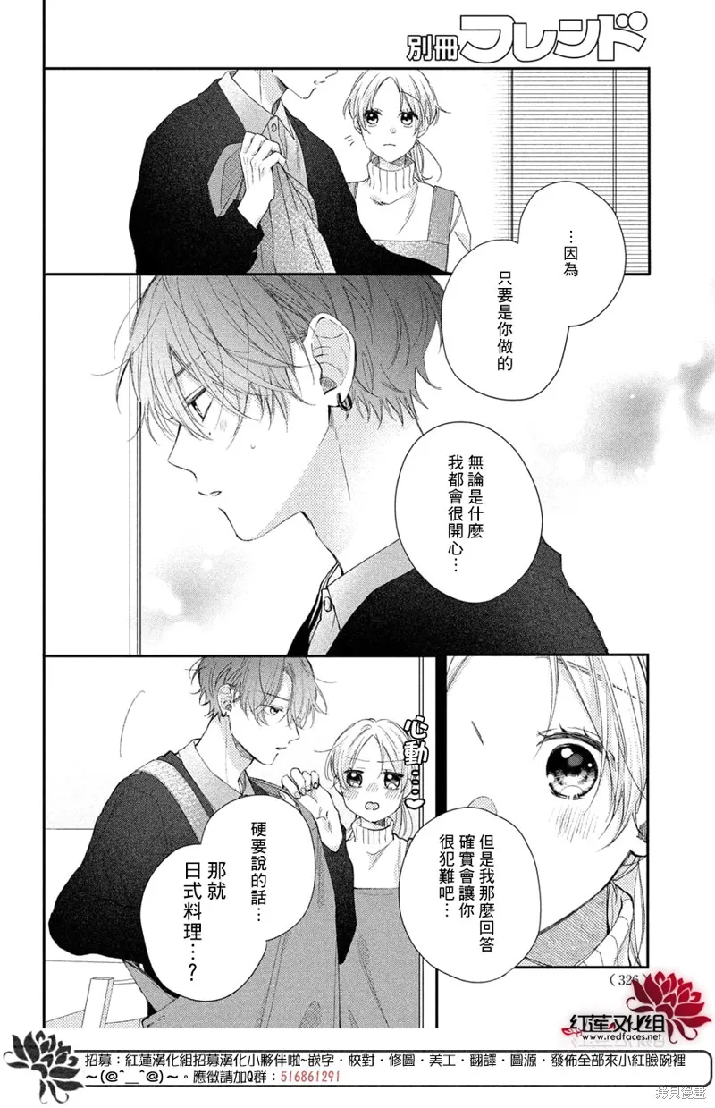 我才沒聽說過他這麼可愛!!,第19话,第4张