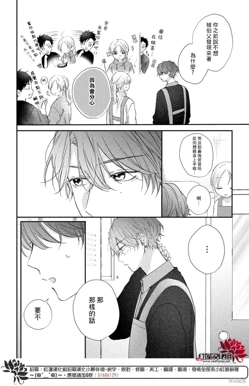 我才沒聽說過他這麼可愛!!,第19话,第6张