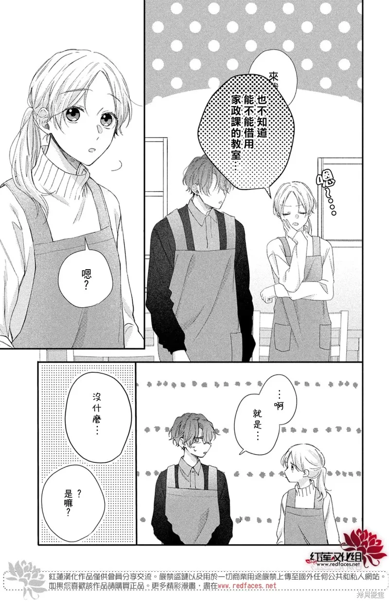 我才沒聽說過他這麼可愛!!,第19话,第7张
