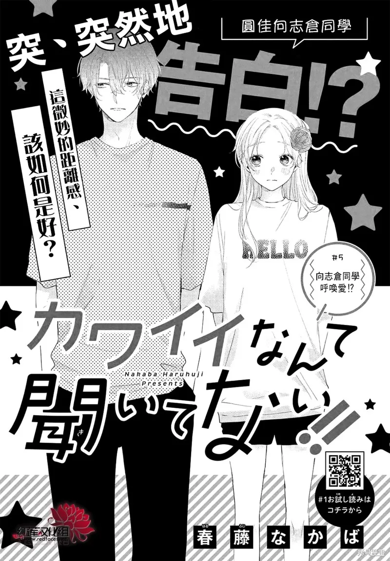 我才沒聽說過他這麼可愛!!,第05话,第1张