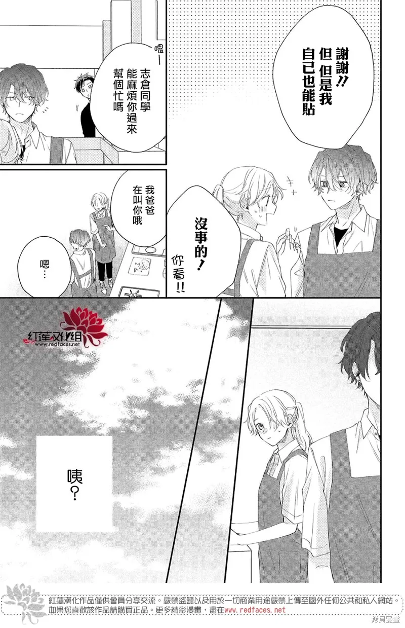 我才沒聽說過他這麼可愛!!,第05话,第11张