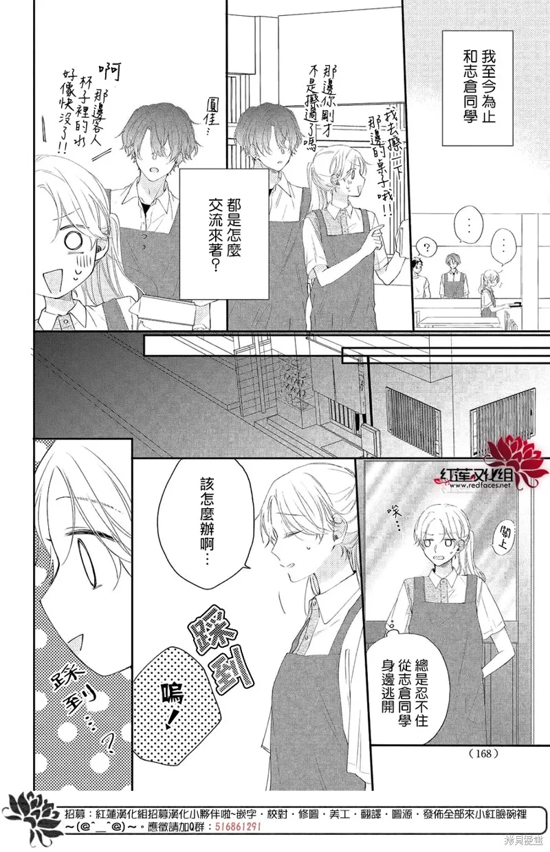 我才沒聽說過他這麼可愛!!,第05话,第12张