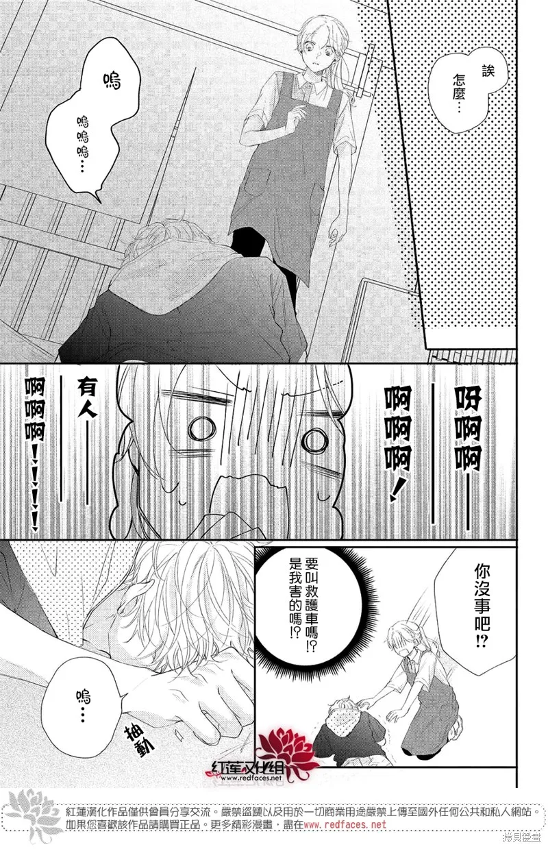 我才沒聽說過他這麼可愛!!,第05话,第13张