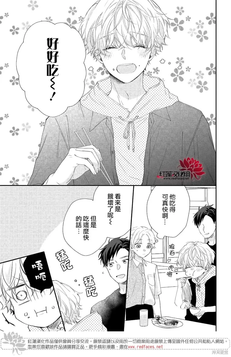 我才沒聽說過他這麼可愛!!,第05话,第15张