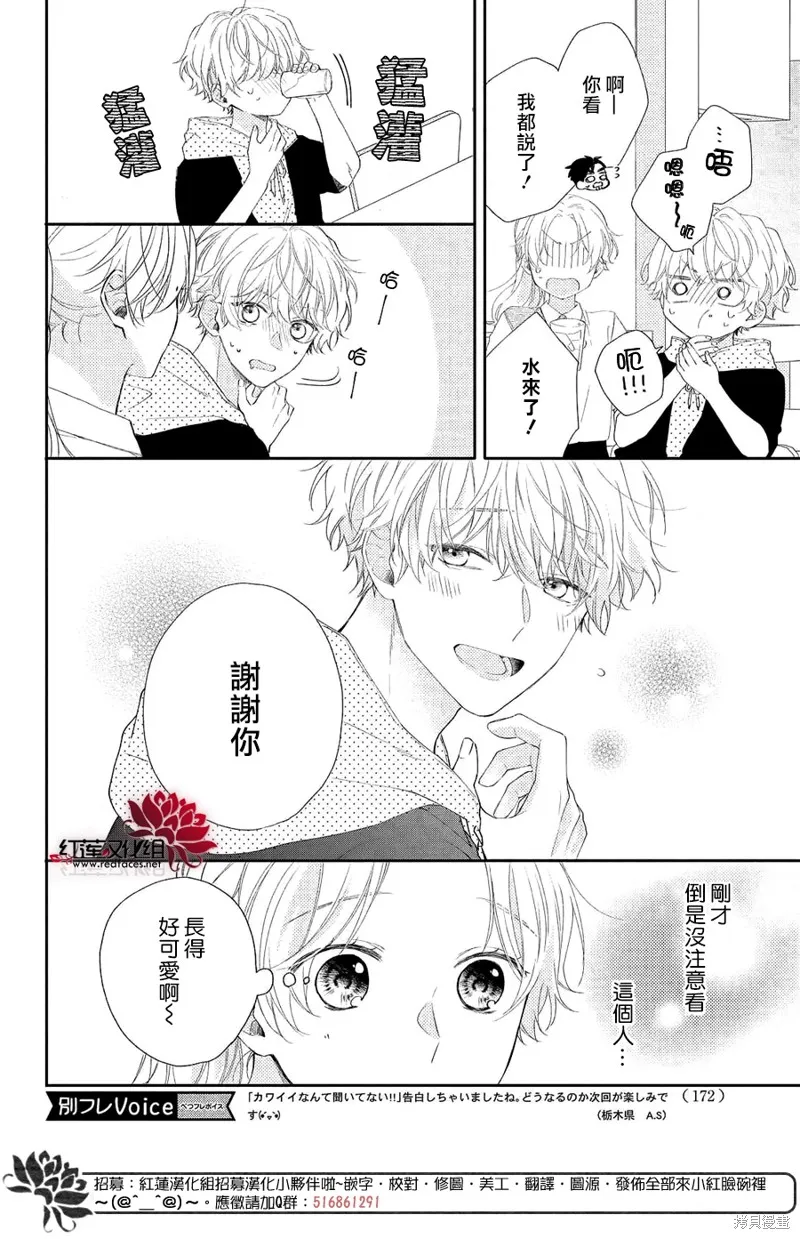 我才沒聽說過他這麼可愛!!,第05话,第16张