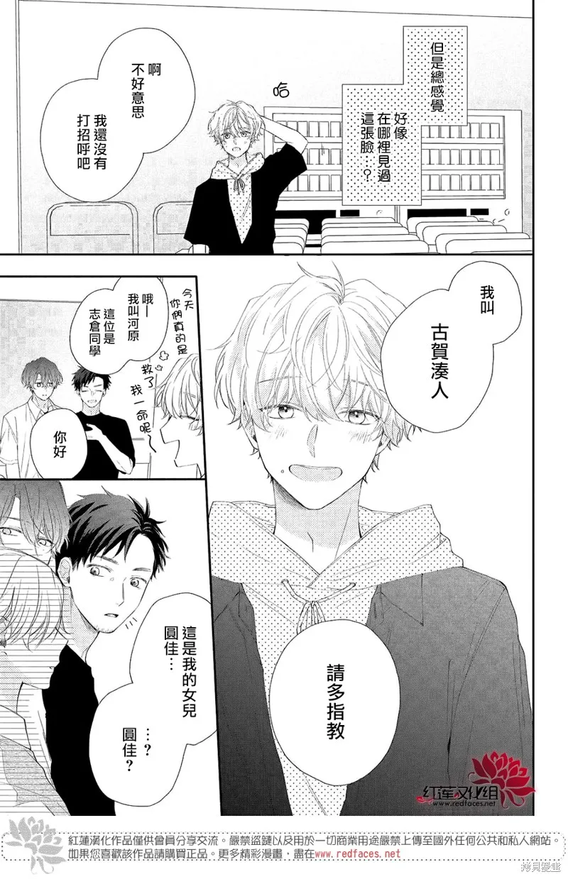 我才沒聽說過他這麼可愛!!,第05话,第17张
