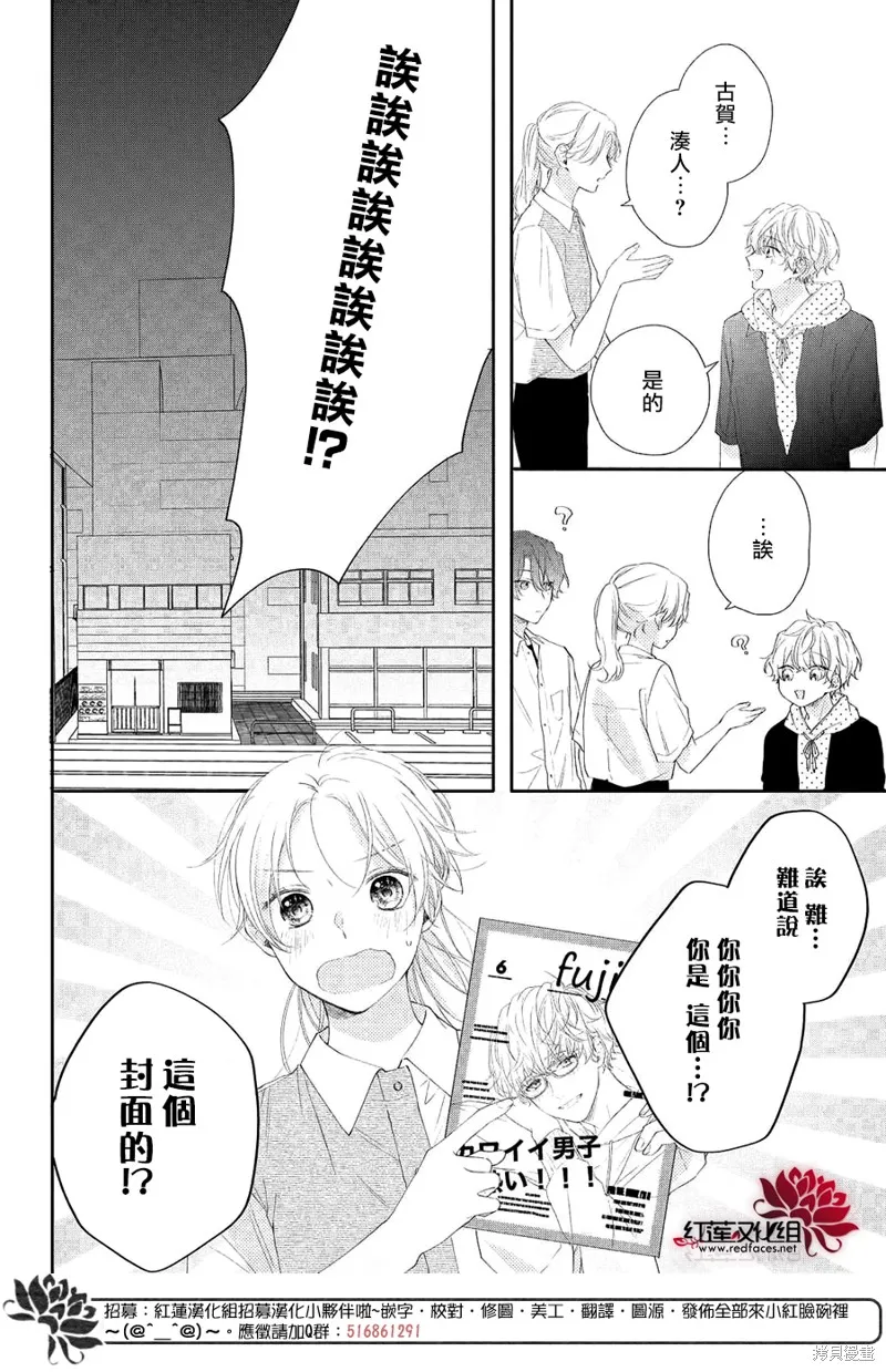 我才沒聽說過他這麼可愛!!,第05话,第18张