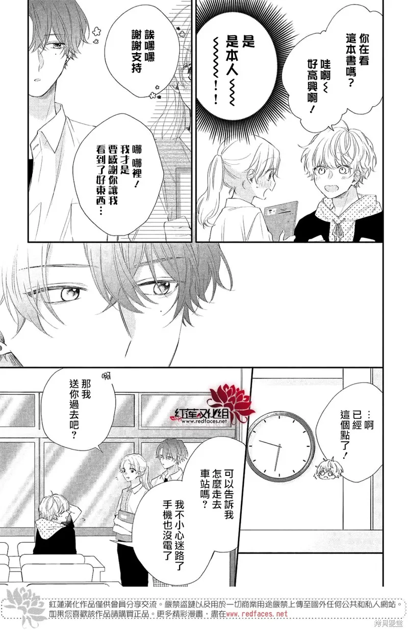我才沒聽說過他這麼可愛!!,第05话,第19张