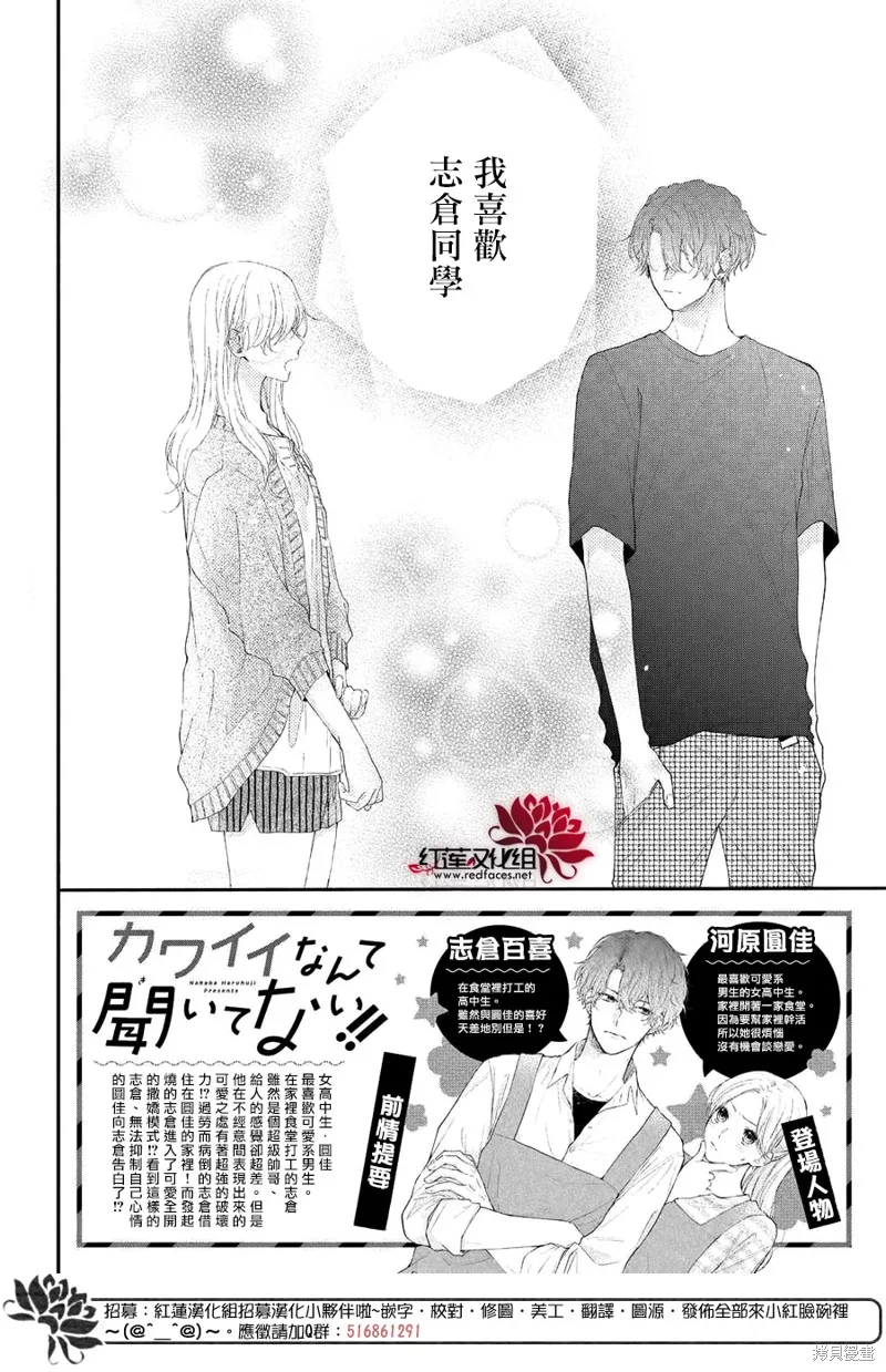 我才沒聽說過他這麼可愛!!,第05话,第2张