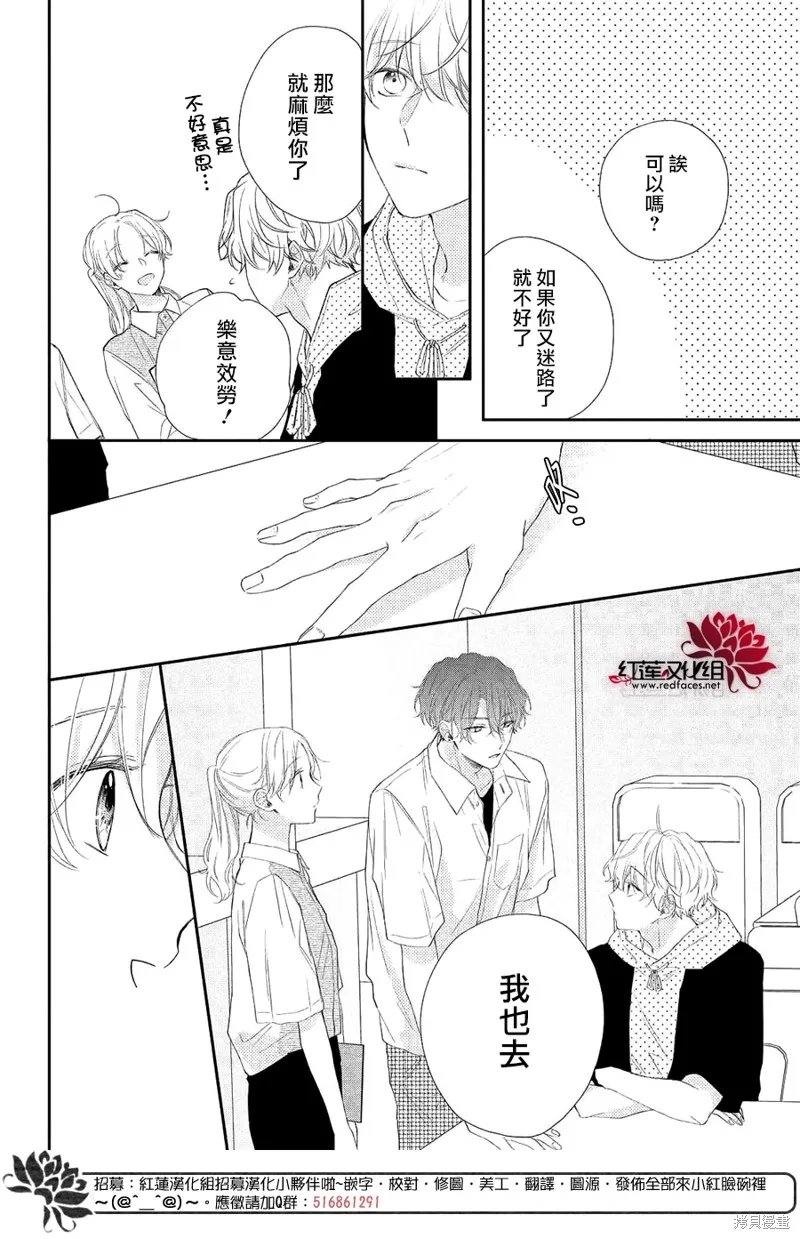 我才沒聽說過他這麼可愛!!,第05话,第20张