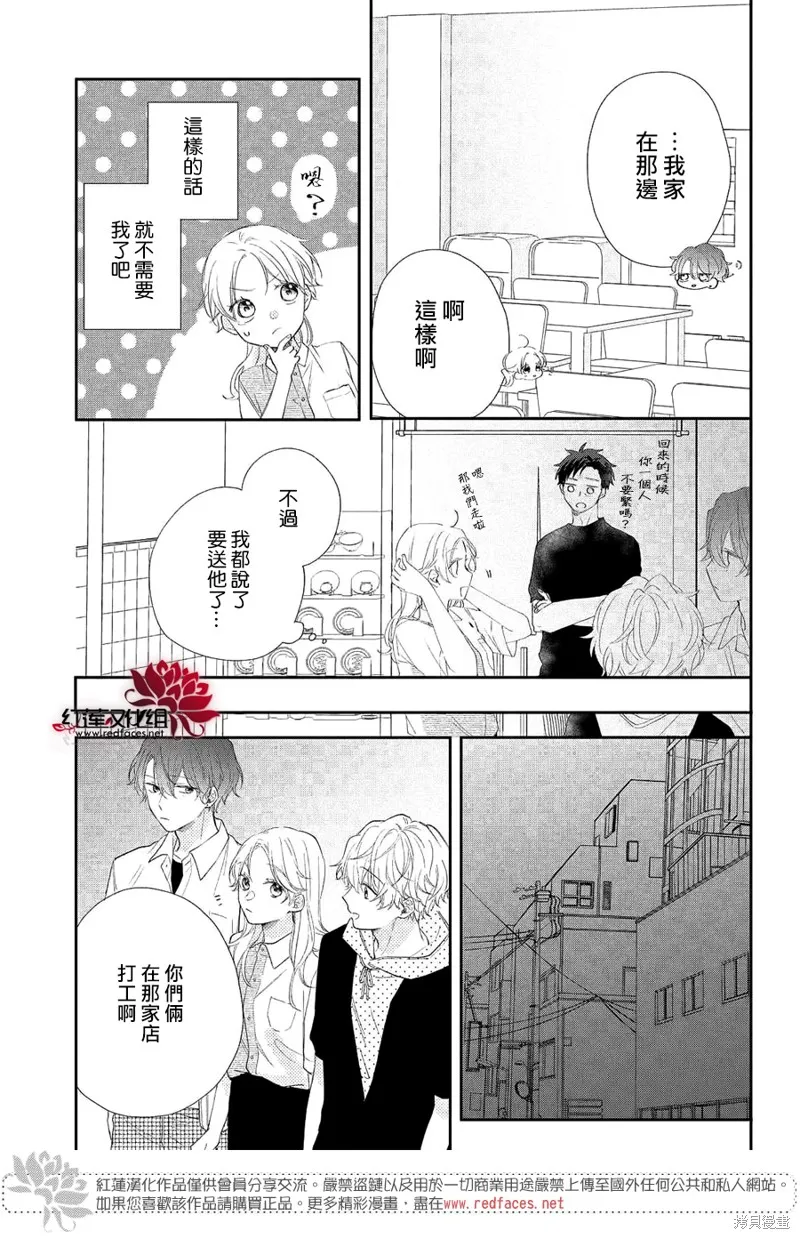 我才沒聽說過他這麼可愛!!,第05话,第21张