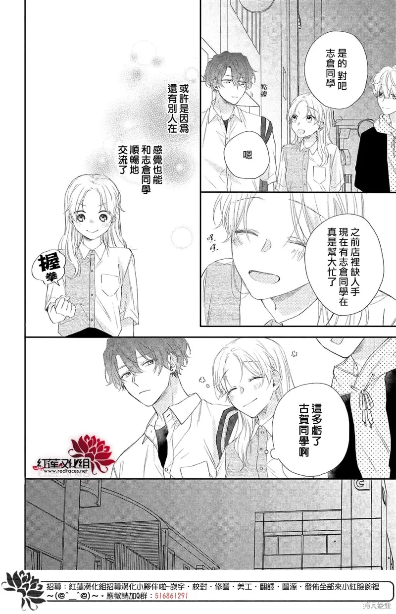 我才沒聽說過他這麼可愛!!,第05话,第22张