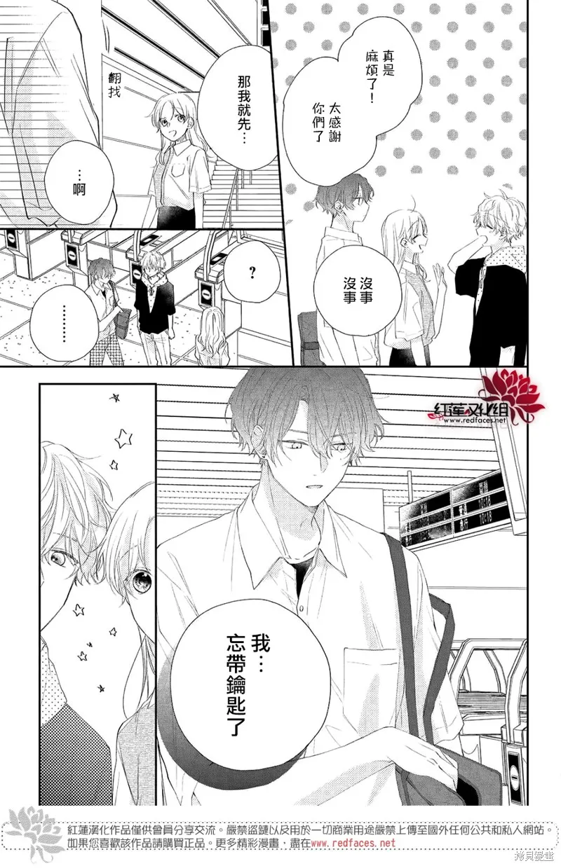 我才沒聽說過他這麼可愛!!,第05话,第23张